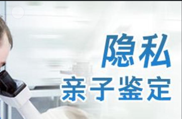 岳池县隐私亲子鉴定咨询机构